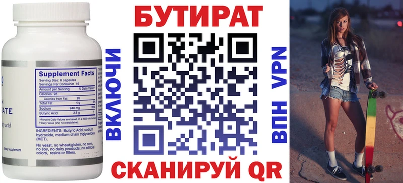 Бутират Butirat  Купить где  Гай 