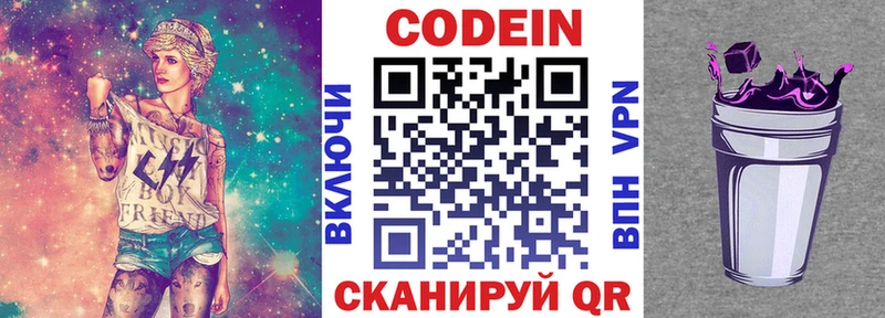 Кодеиновый сироп Lean напиток Lean (лин) Гай