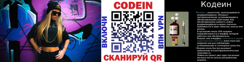 Купить  Гай  Codein напиток Lean (лин) 