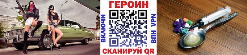 Героин VHQ  Купить закладки  Гай 